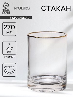 Стакан Magistro «Орион», 270 мл, стекло, прозрачный