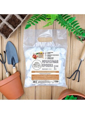 Мраморная крошка "Рецепты Дедушки Никиты", отборная, белая, фр 20-40 мм , 2 кг