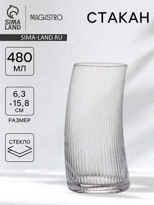 Стакан Magistro «Орион», 480 мл, стекло, прозрачный