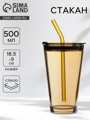 Стакан Доляна «Хеппи», 500 мл, 9x18.5 см, с крышкой и трубочкой, стекло, жёлтый