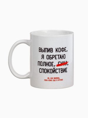 Кружка керамическая «Выпив кофе, я обретаю», 320 мл