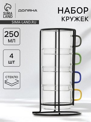 Набор кружек Доляна «Квартет», 4 шт., 250 мл. на металлической подставке, стекло, прозрачный