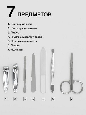 Набор маникюрный, 7 предметов, в футляре, красный