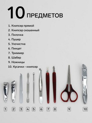 Набор маникюрный, 10 предметов, в футляре, тёмно-серый