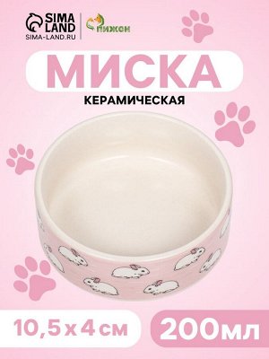 Миска керамическая "Кролики" 200 мл - 10,5 х 10,5 х 4 см, розовая/бежевая