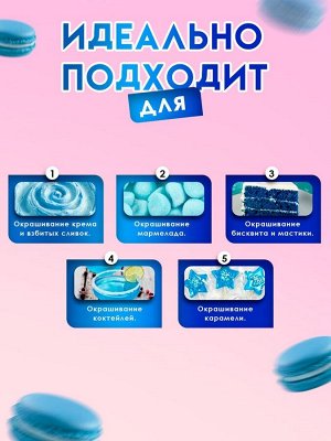 Пищевой краситель Top Decor гелевый, голубой, 100 г