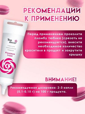 Пищевой краситель Top Decor гелевый, розовый, 100 г