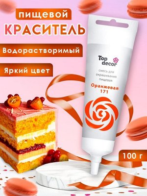 Пищевой краситель Top Decor гелевый, оранжевый, 100 г