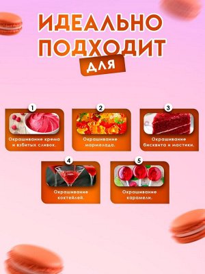 Пищевой краситель Top Decor гелевый, оранжевый, 100 г