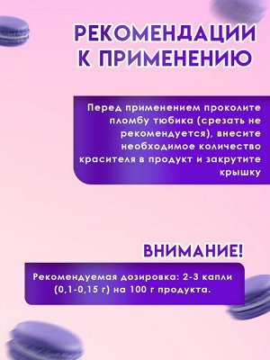 Пищевой краситель, гелевый/сизый, 100 г