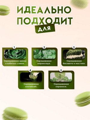 Пищевой краситель Top Decor гелевый «Оливковый», 100 г