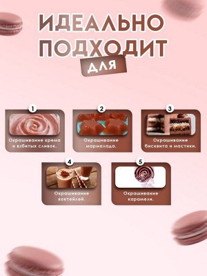 Пищевой краситель Top Decor гелевый «Молочный шоколад»,100 г