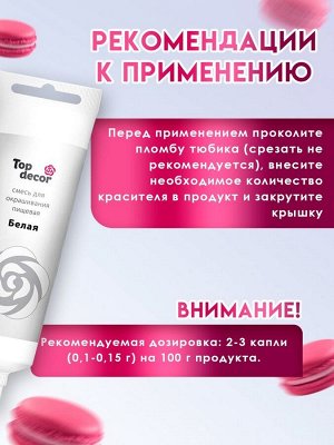 Пищевой краситель Top decor гелевый, «Ярко-розовый», 100 г
