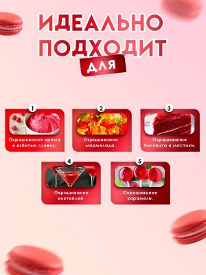 Пищевой краситель Top decor гелевый «красный», 100 г