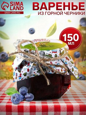 Варенье из горной черники «Юному защитнику Отечества», 150 г
