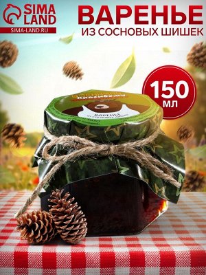 Варенье из сосновых шишек "Военному, красивому, здоровенному", 150 г