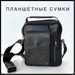 Сумки мужские, планшетные. Кожаные