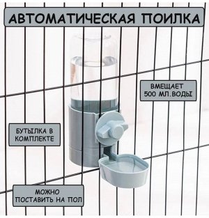 Поилка для клетки