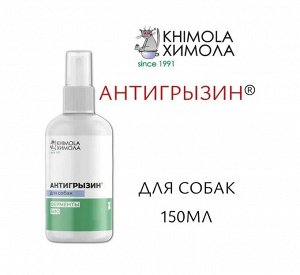 Спрей для собак 150 мл