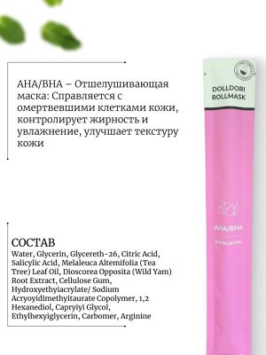 Cellvio Семидневный комплексный уход Doldori Weekly Roll Mask