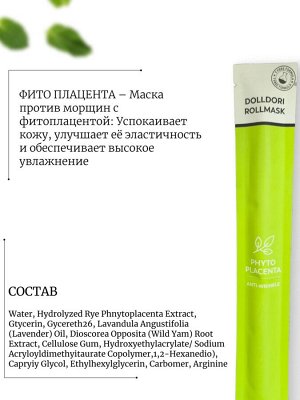 Cellvio Семидневный комплексный уход Doldori Weekly Roll Mask