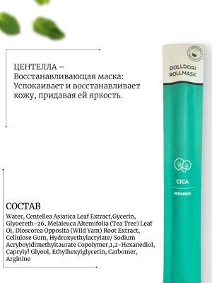 Cellvio Семидневный комплексный уход Doldori Weekly Roll Mask
