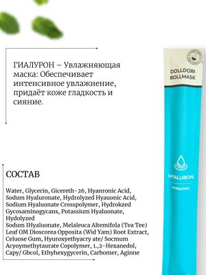 Cellvio Семидневный комплексный уход Doldori Weekly Roll Mask
