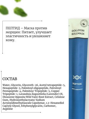Cellvio Семидневный комплексный уход Doldori Weekly Roll Mask