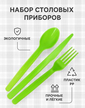 Набор ложка-вилка-нож (6 персон)