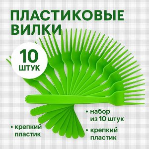 Набор вилок  (10 шт)