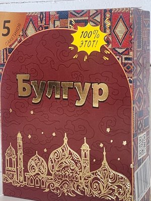 Булгур в пакетиках