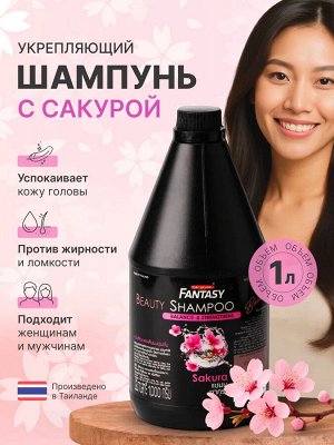 Шампунь тайский укрепляющий Сакура, 1 кг