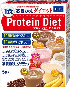 DHC Протеин Диета (Protein Diet) – набор 5 пакетиков, 5 вкусов