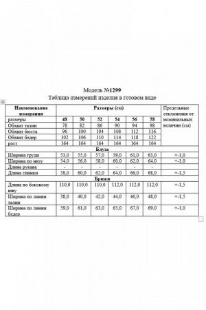 Женский брючный комплект