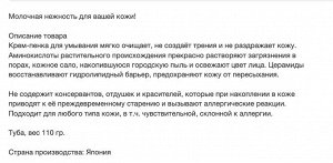 Увлажняющая натуральная крем-пенка "Cow" для умывания без добавок (туба 110 г), Япония