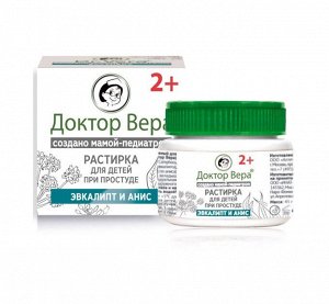 Растирка д/детей при простуде Доктор Вера 45г