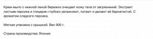 Крем-мыло для тела "Wins Body Soap Peach" с экстрактом листьев персика и богатым ароматом 900 г, мягкая упаковка с крышкой, Япония