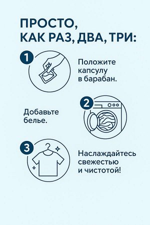 Высококонцентрированное средство для стирки в капсулах “Голубой океан” - HAE CAPSULE DETERGENT “Blue Ocean Scent”