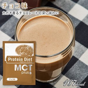 Диетический протеиновый коктейль с MCT-олией DHC Protein Diet MCT Plus – 15 порций | Похудение, белок, соя, клетчатка, витамины, низкокалорийный