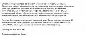 Стиральный порошок "Двойная яркость и отбеливание" с кислородным отбеливателем и содой 5,5 кг, Корея
