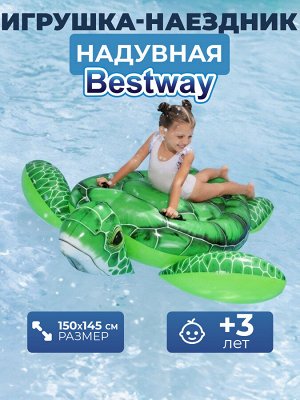 Надувная игрушка для плавания Bestway, 150 х 145 см "Черепаха", с ручками, от 3 лет