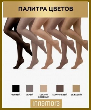 Колготки Innamore Bella 20 миель 3