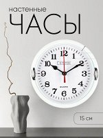 Часы настенные интерьерные &quot;Джесика&quot;, для дома и дачи, d-15 см, циферблат d-13 см, белый обод
