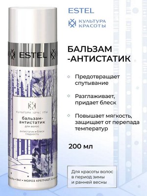 Эстель Набор "Деревья в зимнем серебре" ESTEL КУЛЬТУРА КРАСОТЫ (Шампунь 250 + бальзам 200 + спрей 100 + крем 50)