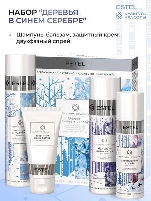 Эстель Набор "Деревья в зимнем серебре" ESTEL КУЛЬТУРА КРАСОТЫ (Шампунь 250 + бальзам 200 + спрей 100 + крем 50)