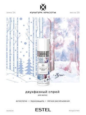 Эстель Двухфазный спрей для волос ESTEL КУЛЬТУРА КРАСОТЫ , 100 мл