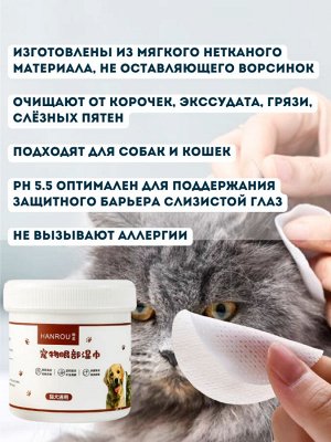 Влажные диски для чистки глаз и ушей собак и кошек,  200шт в баночке