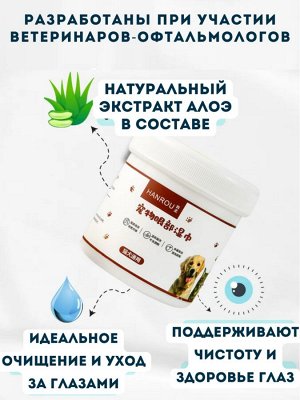 Влажные диски для чистки глаз и ушей собак и кошек,  200шт в баночке