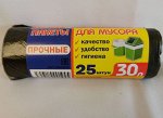 Пакеты для мусора 30литров. 25шт./уп. Помощник№1. Прочные. Качество, Удобство, Гигиена. пр. Россия