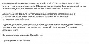 Чистящее средство для ванной комнаты "Look Plus" быстрого действия (с ароматом мыла) 800 мл, мягкая упаковка с крышкой, Япония